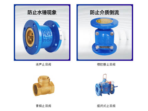 給排水止回閥和閥門那個在前使用-艾德默閥門