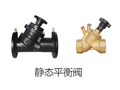 動(dòng)態(tài)平衡閥是靜態(tài)平衡閥加壓差控制閥嗎-艾德默閥門