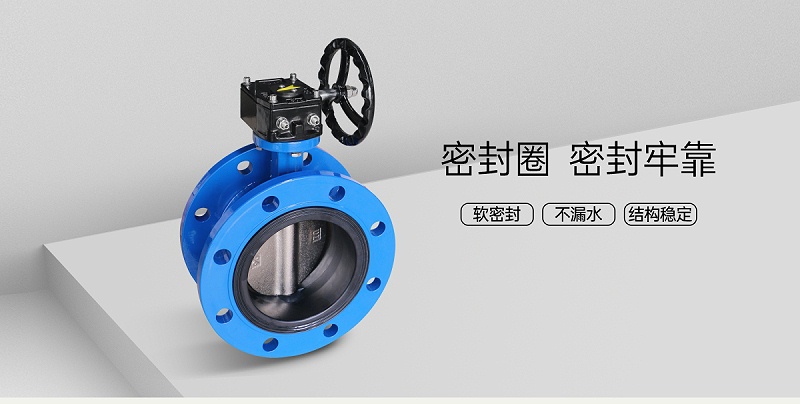法蘭渦輪中線蝶閥如何維護(hù)密封圈-艾德默閥門
