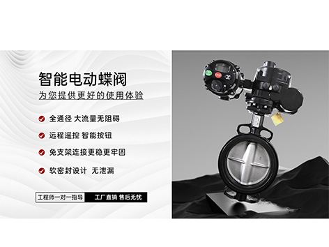 智能型電動蝶閥分常開和常閉嗎-艾德默閥門
