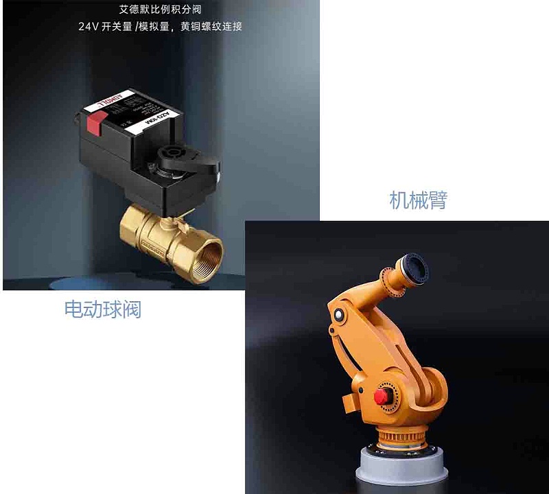 電動球閥VS機(jī)械臂電動球閥與機(jī)械臂哪個好？