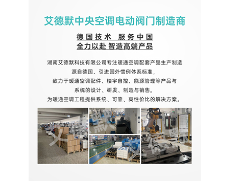 【艾德默閥門】動(dòng)態(tài)壓差平衡電動(dòng)二通閥，工作原理+使用方法大放送