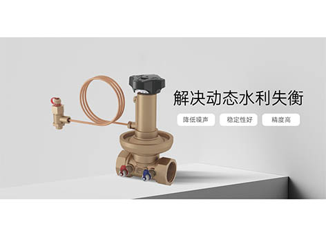 動態(tài)壓差平衡閥不起作用的原因-艾德默閥門
