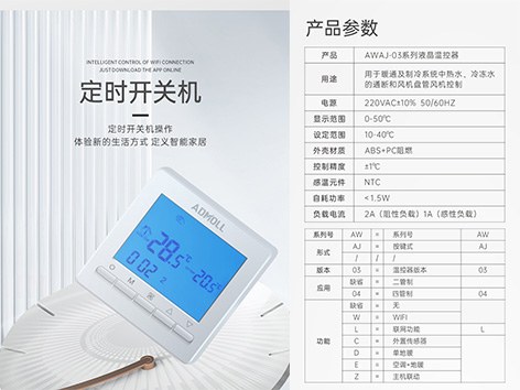 中央空調(diào)溫控器使用方法-艾德默閥門