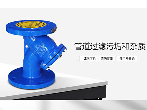 電動(dòng)座閥、閘閥、過(guò)濾器的區(qū)別-艾德默閥門