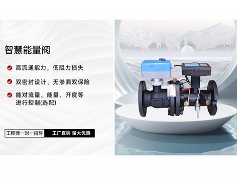 艾德默品牌智慧能量閥怎么樣-艾德默閥門