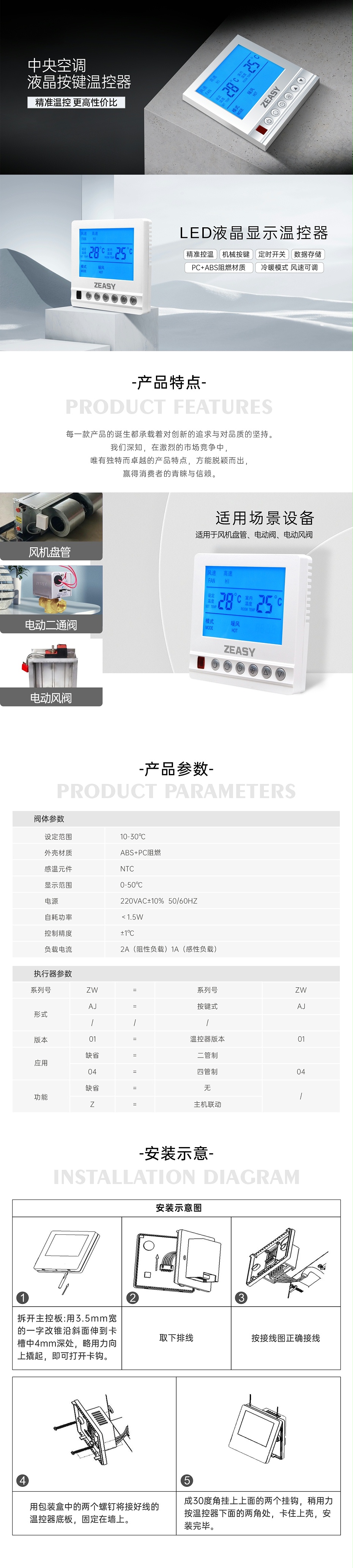 甄易ZWAJ-01液晶溫控器