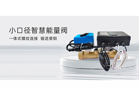 智慧能量閥拆卸步驟-艾德默閥門
