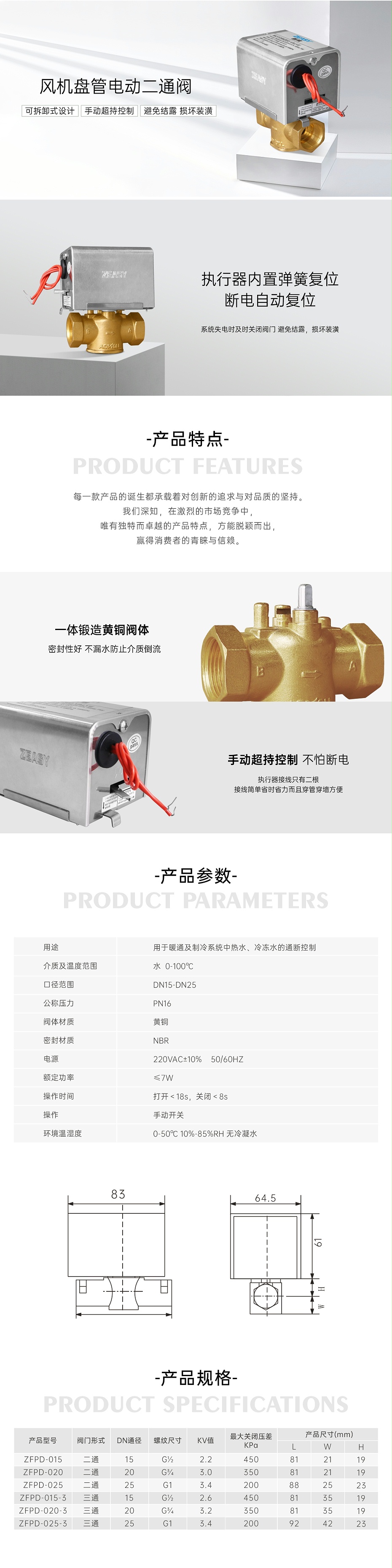 甄易電動(dòng)二通閥的詳情頁