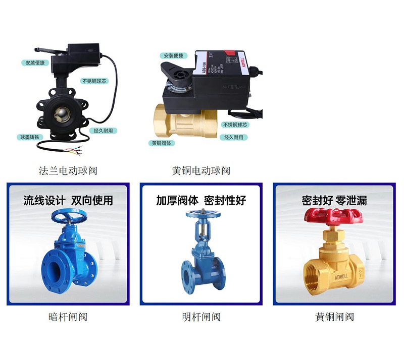 電動球閥和閘閥哪個適合用于水系統(tǒng)？