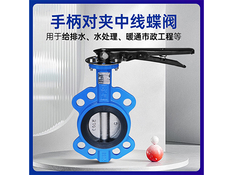 對(duì)夾中線蝶閥