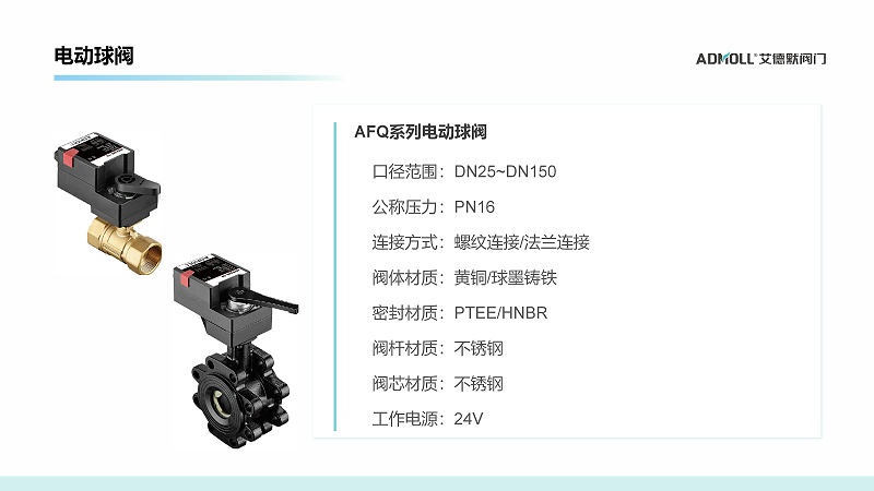 艾德默自控閥門介紹2024_14
