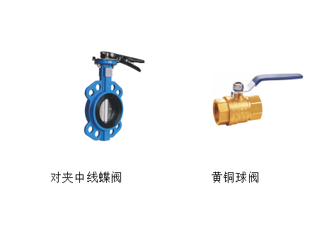 家用水管閥門是球閥還是蝶閥好-艾德默閥門