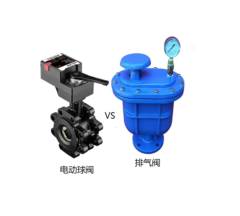 電動(dòng)球閥與排氣閥的區(qū)別