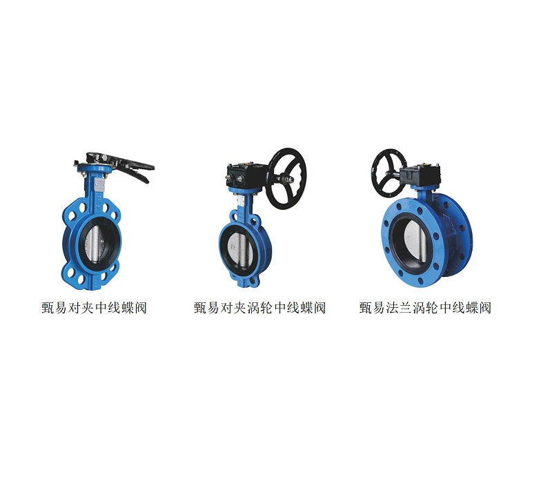 球閥和蝶閥在結(jié)構(gòu)和性能上都有什么區(qū)別