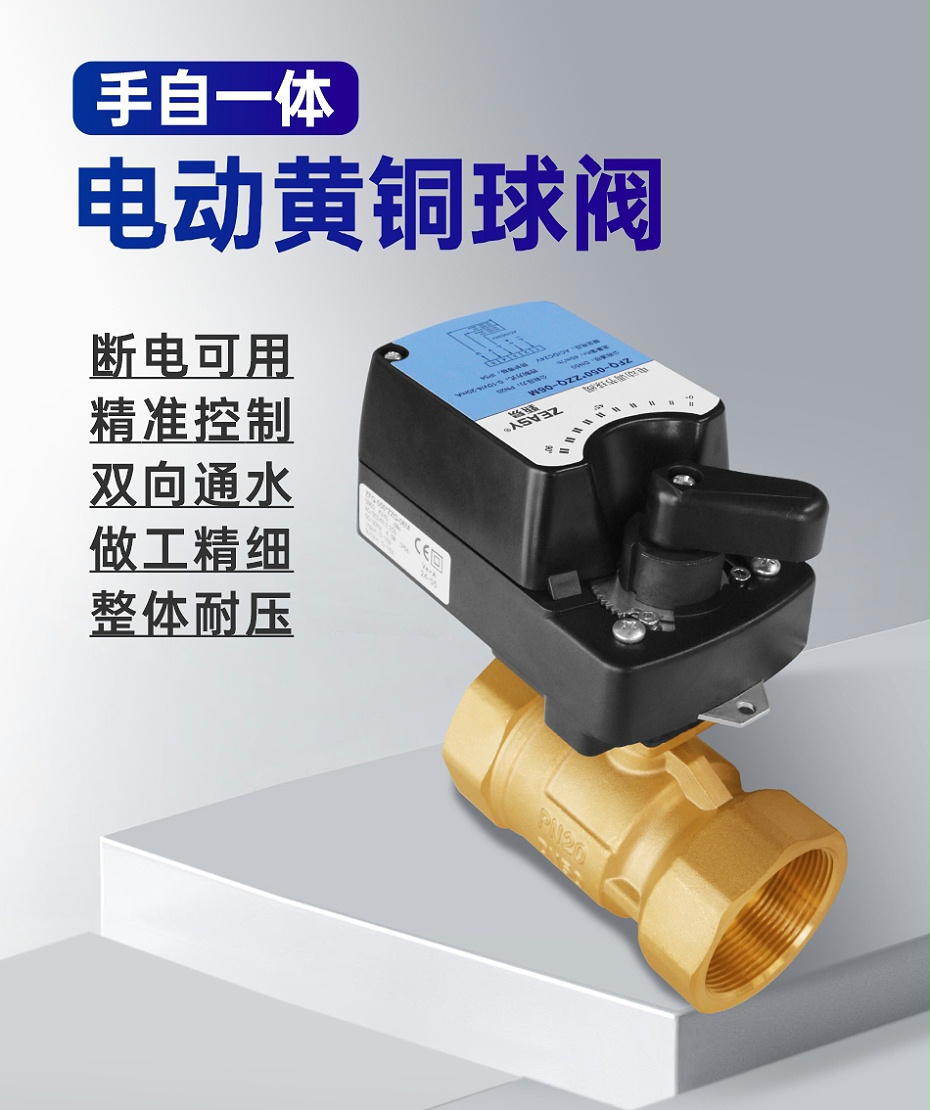 電動(dòng)球閥是干什么用的