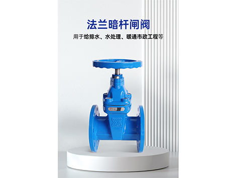 中央空調(diào)暗桿閘閥的作用-艾德默閥門