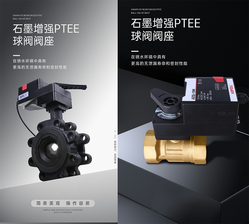 艾德默電動(dòng)球閥石墨增強(qiáng)PTEE球閥閥座