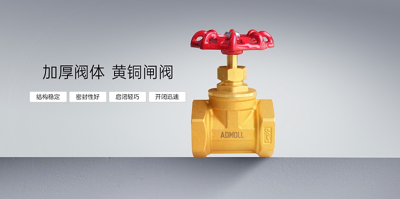 風(fēng)機(jī)盤管閥門制冷銅閘閥開裂-艾德默閥門