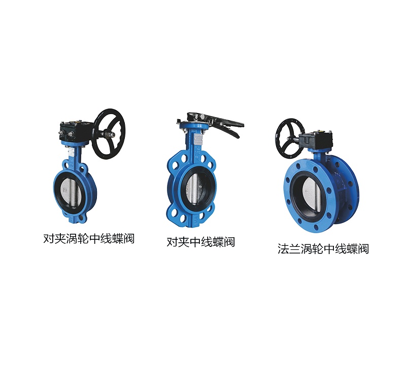 國內(nèi)常用三款蝶閥型號大盤點(diǎn)