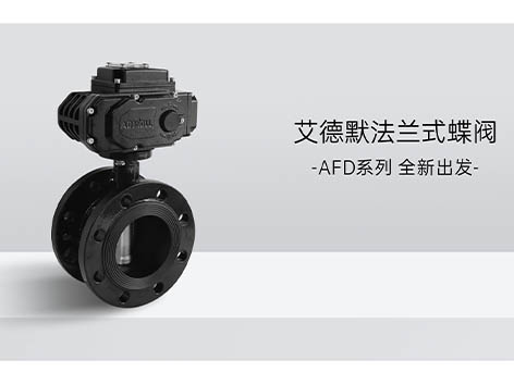 電動閥門檢查接線套什么定額-艾德默閥門
