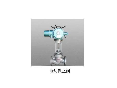 電動調(diào)節(jié)閥和電動截止閥的區(qū)別-艾德默閥門