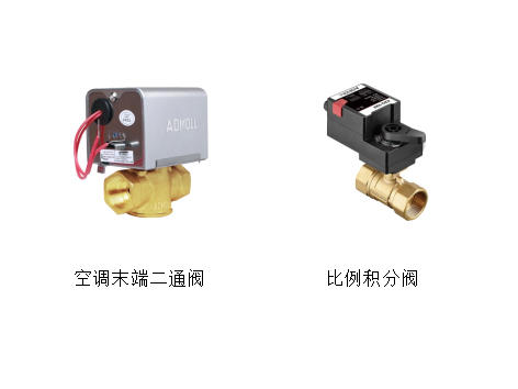 怎么快速判斷空調(diào)末端二通閥還是比例積分閥-艾德默閥門