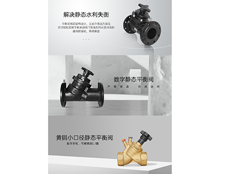 艾德默揭秘：靜態(tài)水力平衡閥套什么定額？