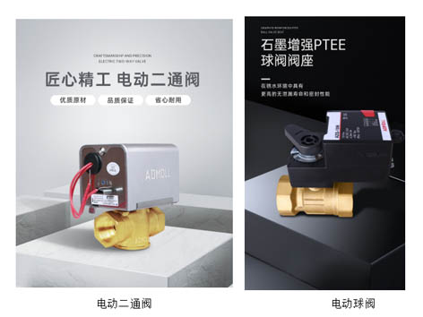 電動(dòng)二通閥為什么要和球閥聯(lián)用-艾德默閥門(mén)