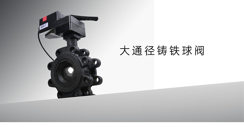 中央空調(diào)水系統(tǒng)球閥安裝方向錯(cuò)了有什么影響-艾德默閥門
