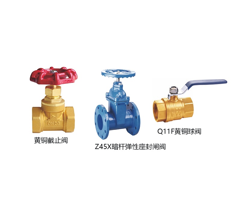 家里的水管上安裝閘閥好？球閥好？還是截止閥好？