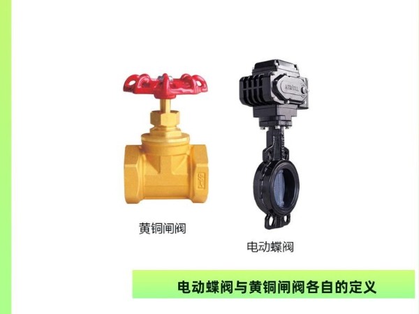 蝶閥與閘閥各自的定義？定義與特性解析