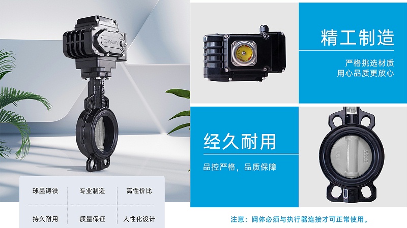艾德默·ZEASY甄易系列電動(dòng)蝶閥