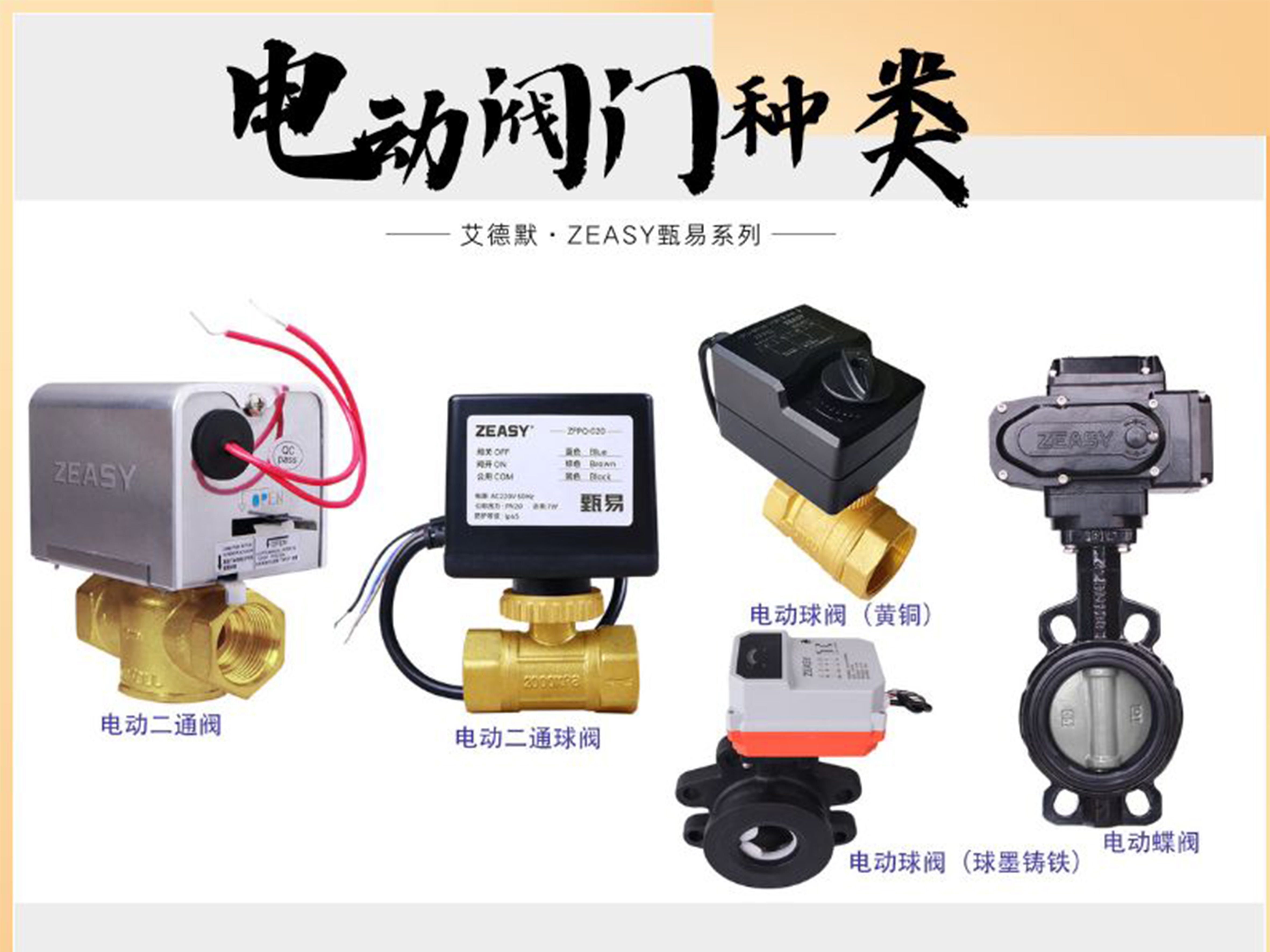 電動閥門大解析：從二通閥到蝶閥，了解它們的奧秘