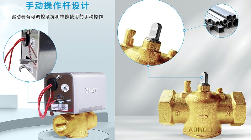 艾德默·ZEASY甄易系列電動(dòng)二通閥