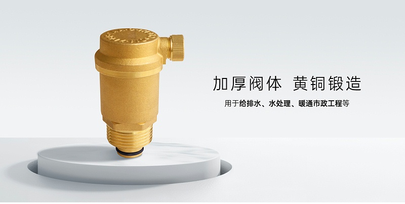 給水管道合理安裝黃銅排氣閥應(yīng)注意哪些問題-艾德默閥門