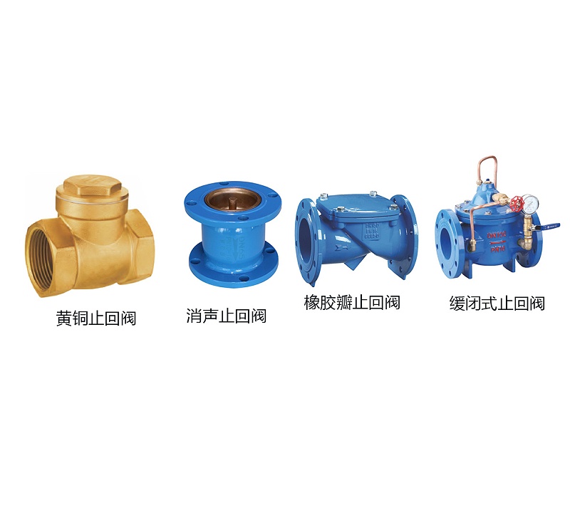 四款常用止回閥如何防止回流