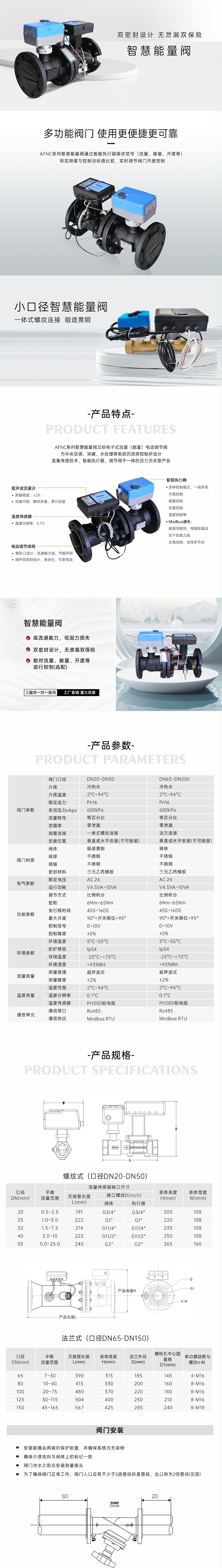 艾德默AFNC系列智慧能量閥