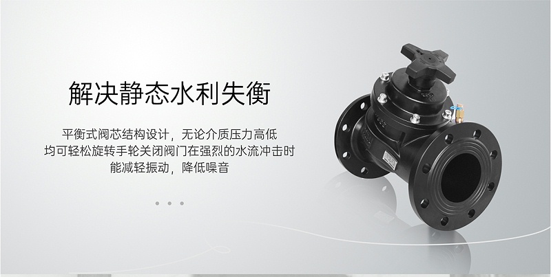 靜態(tài)平衡閥應(yīng)安裝于供水還是回水系統(tǒng)-艾德默閥門