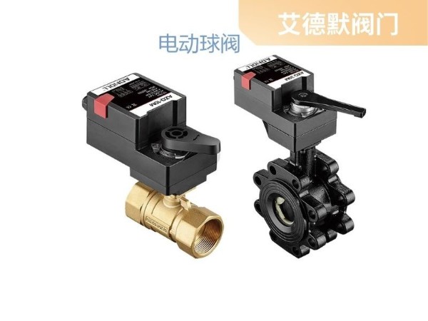 電動(dòng)球閥是干什么用的？智能控制暖通系統(tǒng)的得力助手