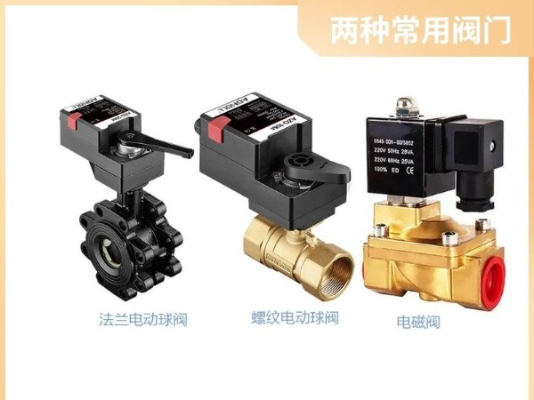 電動(dòng)球閥VS電磁閥：誰才是耐用之選？