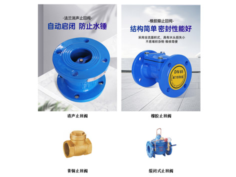 止回閥選擇規(guī)范依據(jù)是什么-艾德默閥門