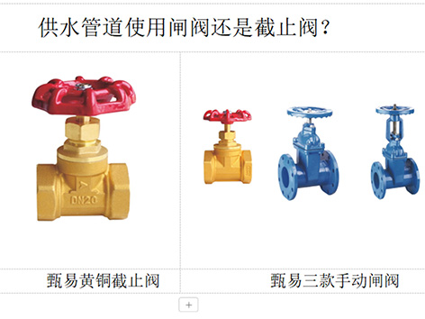 【艾德默閥門】教你分辨<i style='color:red'>供水管</i>道使用閘閥還是截止閥？