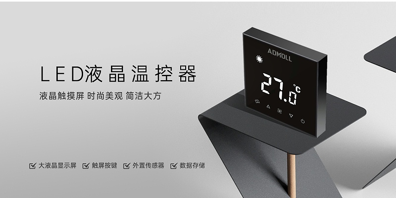 中央空調(diào)溫控器品牌-艾德默閥門