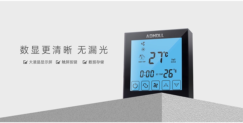中央空調(diào)溫控器品牌-艾德默閥門