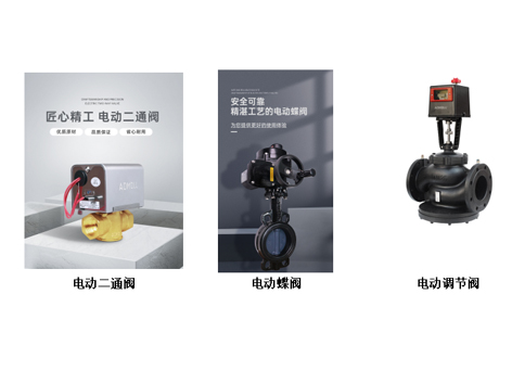 如何檢查電動二通閥、電動蝶閥、電動調(diào)節(jié)閥的密封材質(zhì)老化情況-艾德默閥門