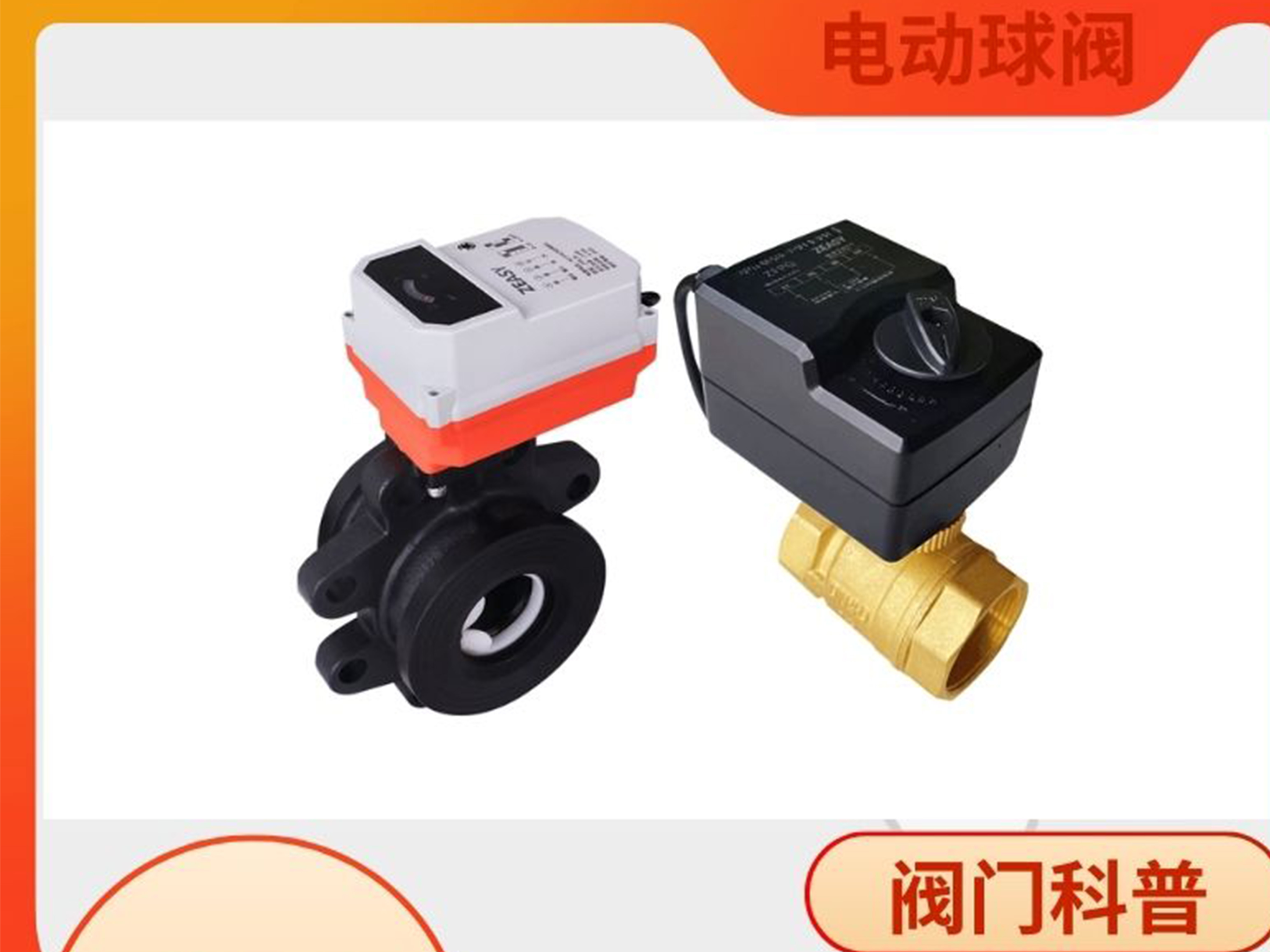 揭秘黑科技！艾德默·ZEASY甄易電動球閥工作原理與優(yōu)勢全解析