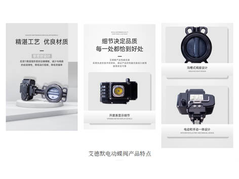 電動(dòng)蝶閥哪個(gè)品牌好-艾德默閥門