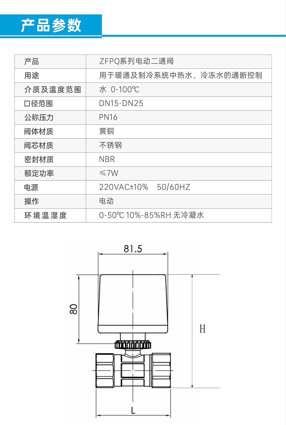 三線制電動(dòng)二通閥_10