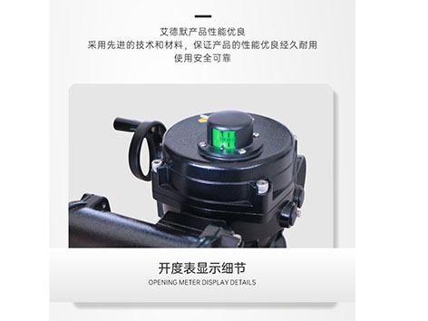 電動(dòng)閥執(zhí)行器開關(guān)角度如何調(diào)整-艾德默閥門